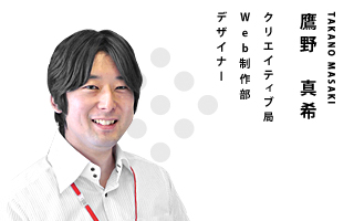クリエイティブ局 デザイナー